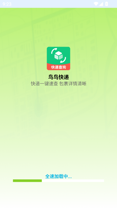 鸟鸟快递官方版截图1