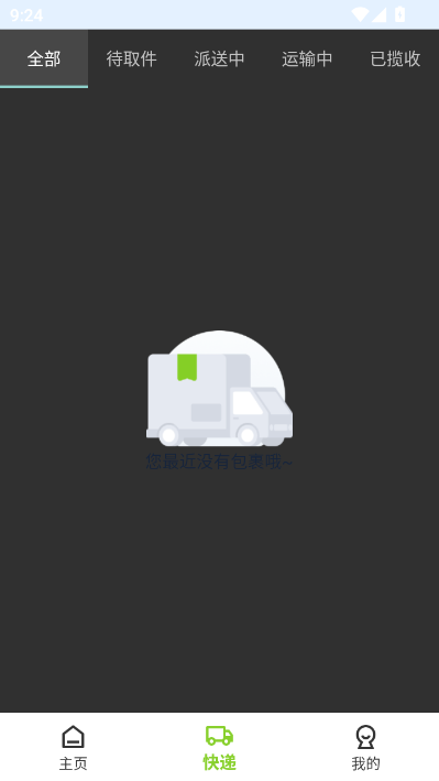 鸟鸟快递官方版截图0