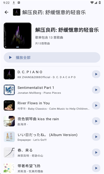 听海音乐安卓版v3.0.3截图4 听海音乐安卓版v3.0.3截图4