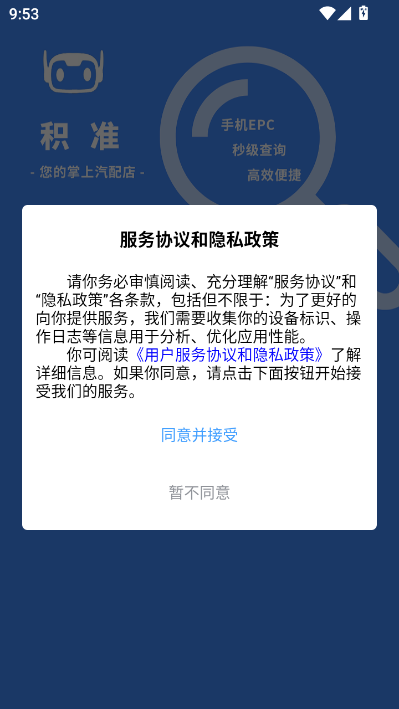 积准ERP官方版截图0