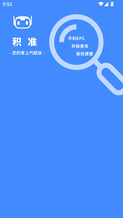 积准ERP官方版截图1