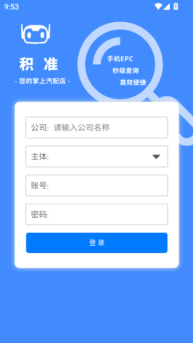 积准ERP官方版截图2