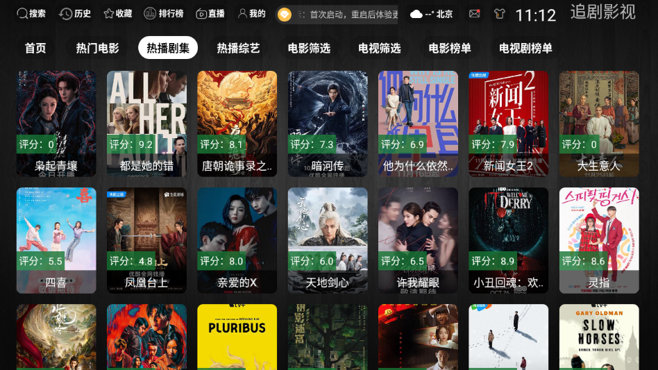 简爱影视tv最新版截图2