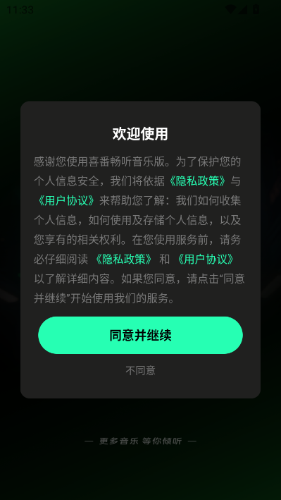 喜番畅听音乐版官方v1.0.2截图0 喜番畅听音乐版官方v1.0.2截图0