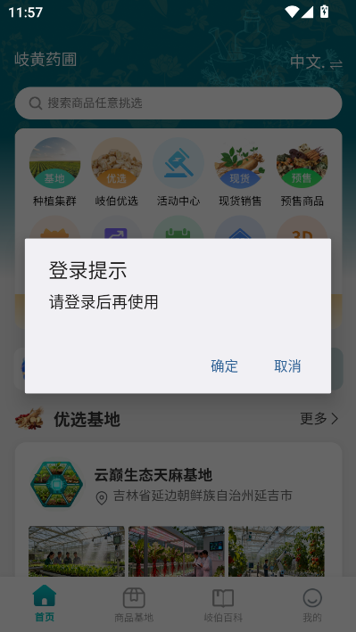 岐黄药圃最新版截图1