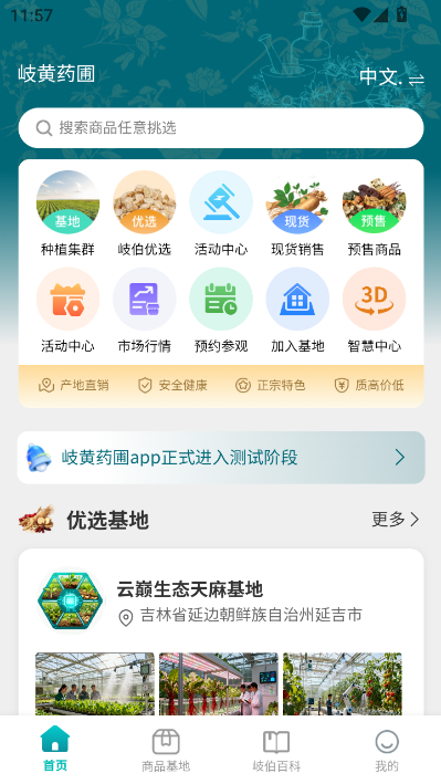 岐黄药圃最新版截图2