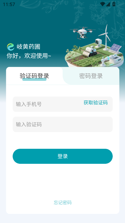 岐黄药圃最新版截图0