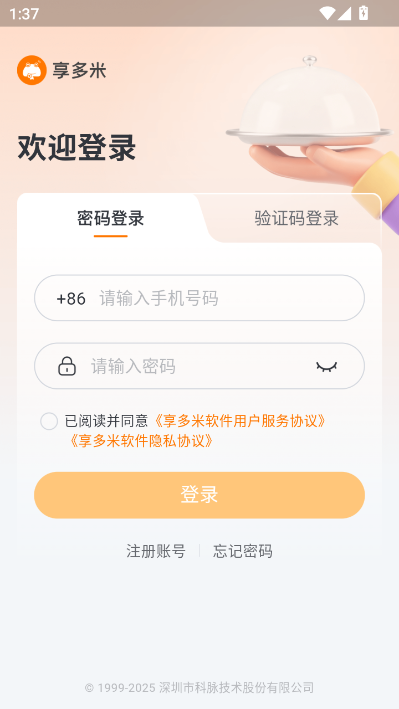 享多米餐饮官方版v1.0.0截图0 享多米餐饮官方版v1.0.0截图0
