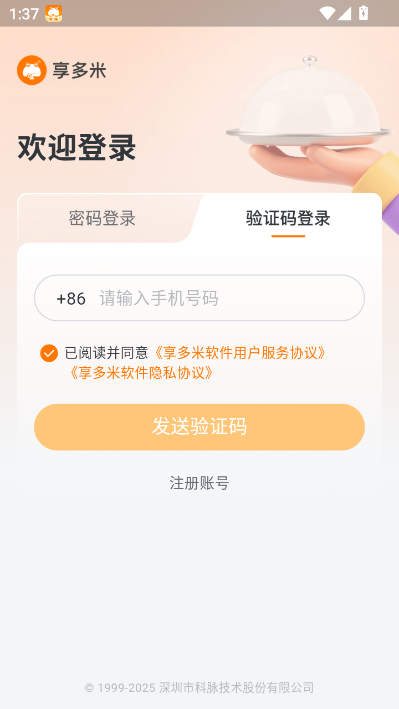 享多米餐饮官方版v1.0.0截图2 享多米餐饮官方版v1.0.0截图2