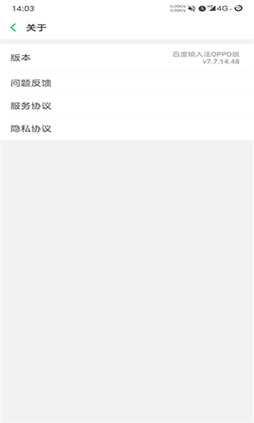 百度输入法定制版oppo版v8.5.300.544截图2 百度输入法定制版oppo版v8.5.300.544截图2