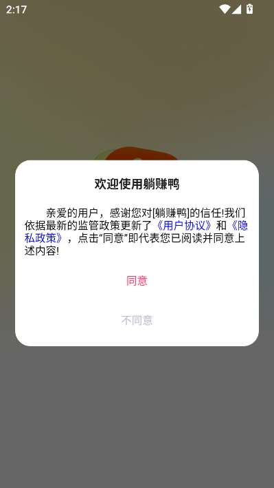 躺赚鸭最新版v1.0.1截图0 躺赚鸭最新版v1.0.1截图0