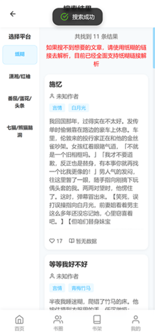 胡桃爱读书小说软件截图2