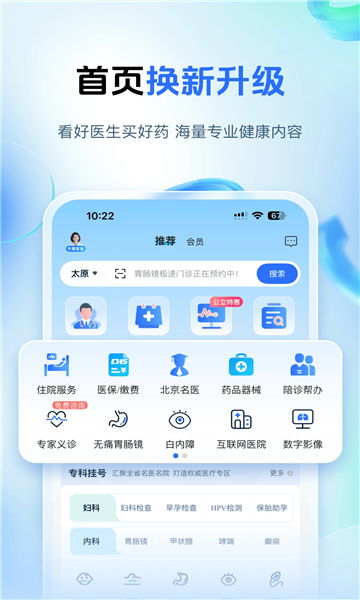 健康山西app安装最新版本v5.0.1截图1 健康山西app安装最新版本v5.0.1截图1