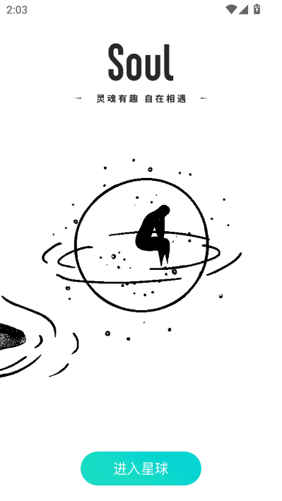 Soul官方版本截图1
