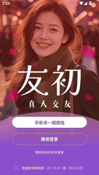 友初最新版截图1