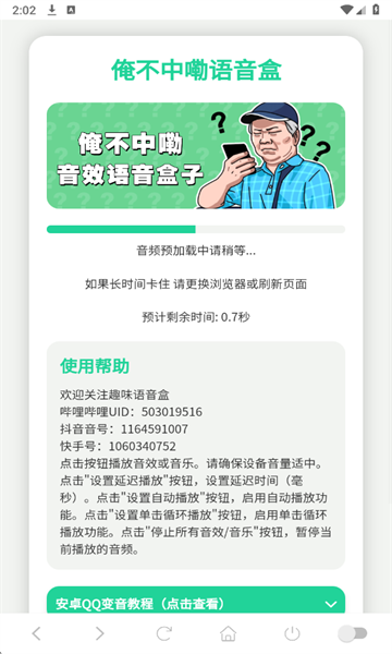 俺不中嘞语音盒免费版截图2