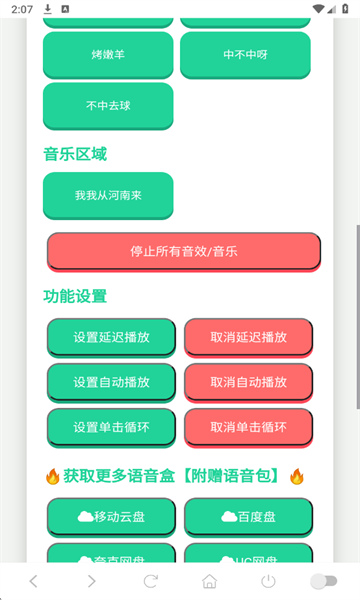 俺不中嘞语音盒免费版截图0