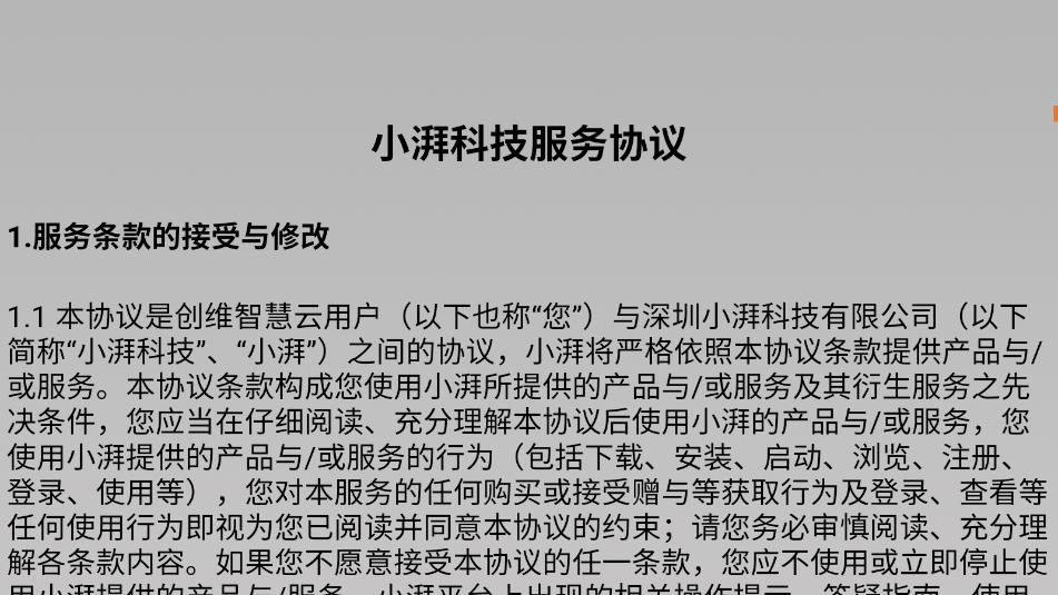 小湃看家TV版安装包v4.02.63截图1 小湃看家TV版安装包v4.02.63截图1