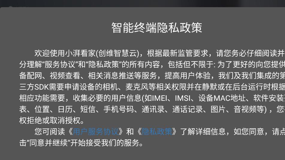 小湃看家TV版安装包v4.02.63截图2 小湃看家TV版安装包v4.02.63截图2