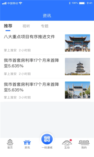 i淮安app最新版安装截图1