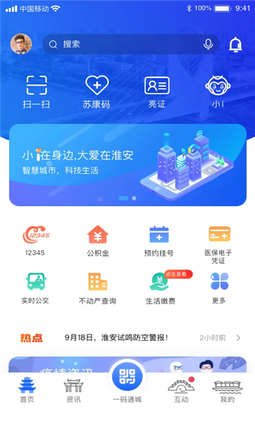 i淮安app最新版安装截图3