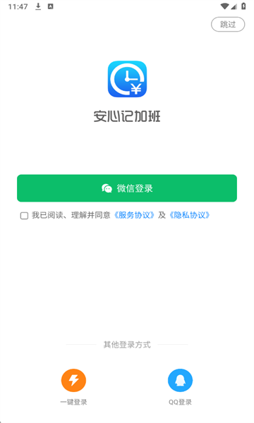 安心记加班2026最新版截图0