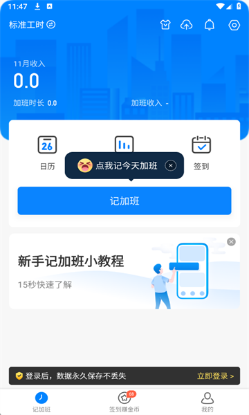 安心记加班2026最新版截图1