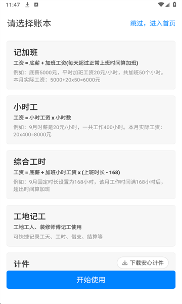 安心记加班2026最新版截图2