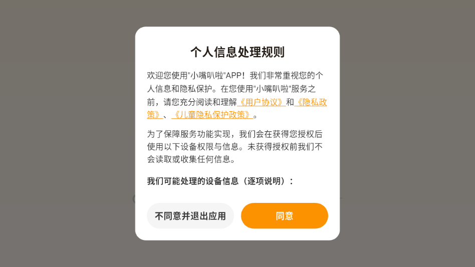 小嘴叭啦官方版v1.0.13截图0 小嘴叭啦官方版v1.0.13截图0
