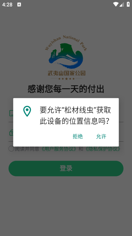 松材线虫病app最新版本v1.2.7截图1 松材线虫病app最新版本v1.2.7截图1