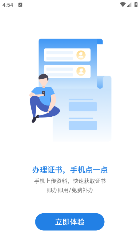中招互连电子签章软件截图0