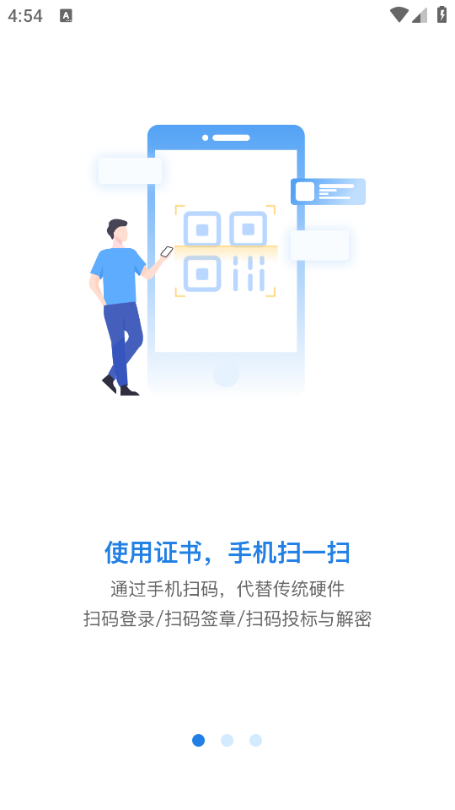 中招互连电子签章软件截图2