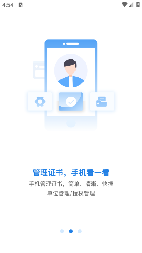 中招互连电子签章软件截图1