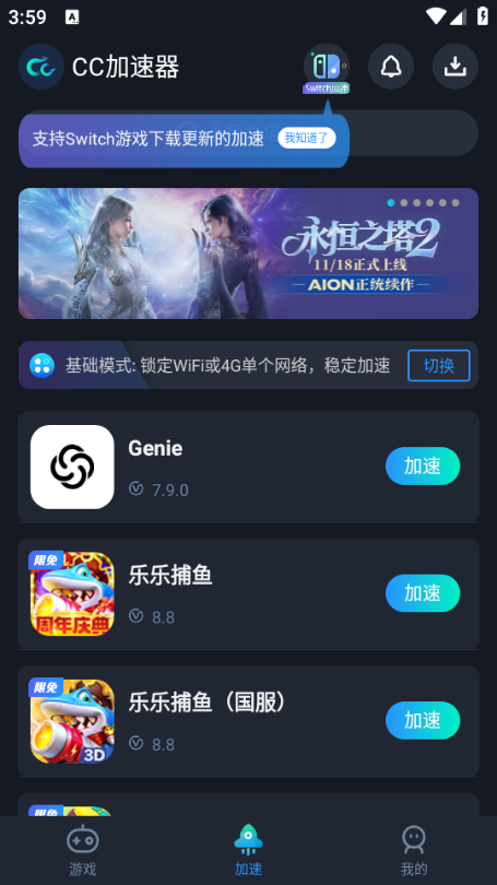 cc加速器免费版v4.6截图1 cc加速器免费版v4.6截图1