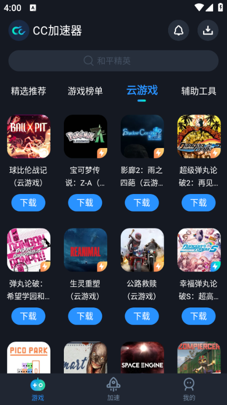 cc加速器免费版v4.6截图2 cc加速器免费版v4.6截图2