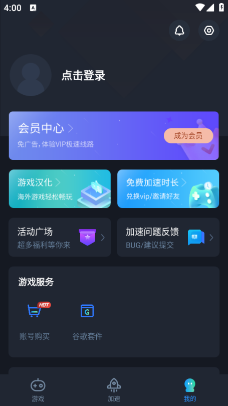 cc加速器免费版v4.6截图0 cc加速器免费版v4.6截图0