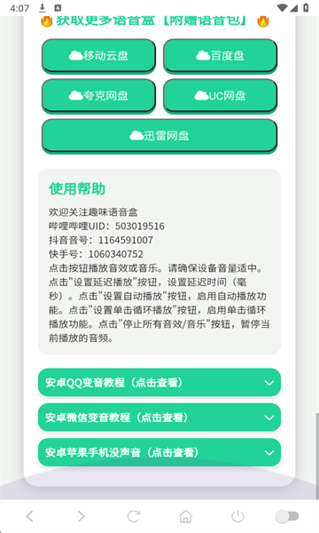 战争雷霆语音盒免费版截图2