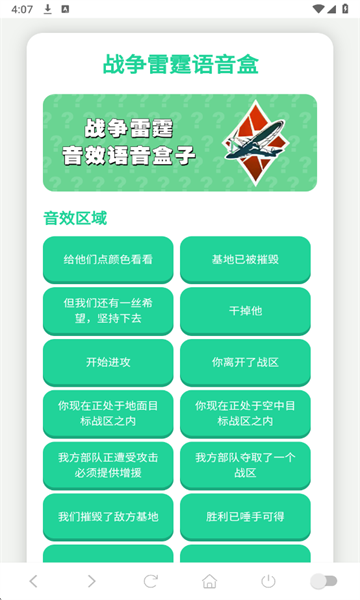 战争雷霆语音盒免费版截图0