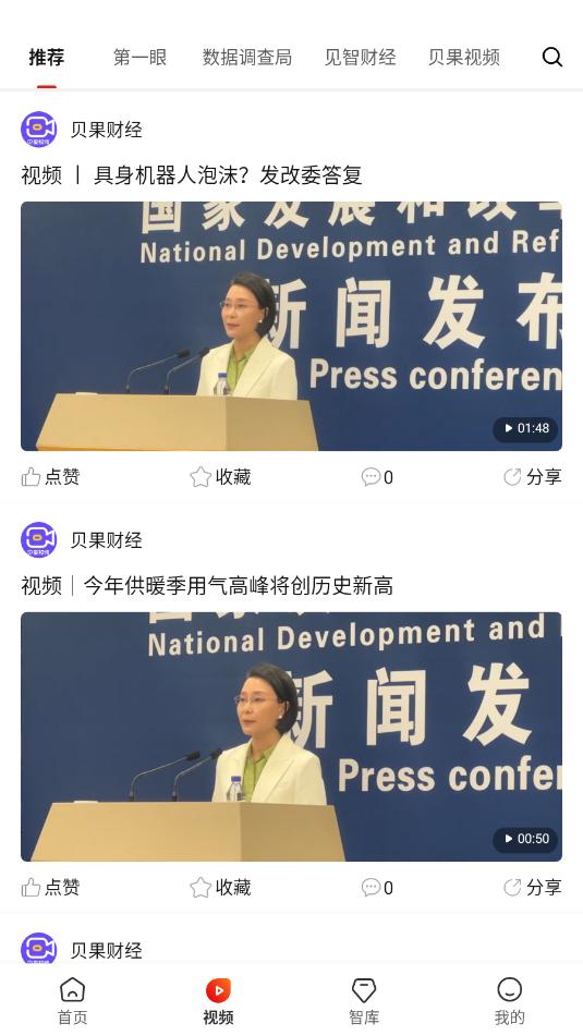 中国经营报安卓客户端截图1