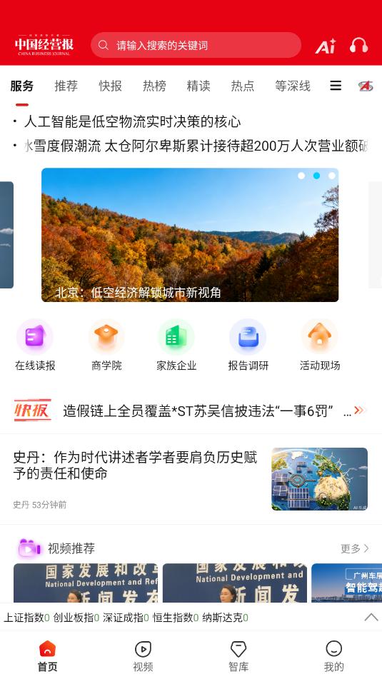 中国经营报安卓客户端截图2