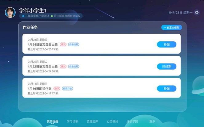 宁小宝(中学)v1.0.1260截图0 宁小宝(中学)v1.0.1260截图0