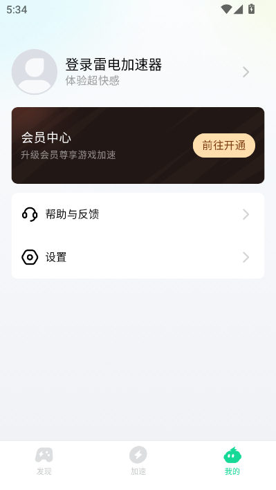 雷电游戏加速器官方版v1.7.01截图2 雷电游戏加速器官方版v1.7.01截图2