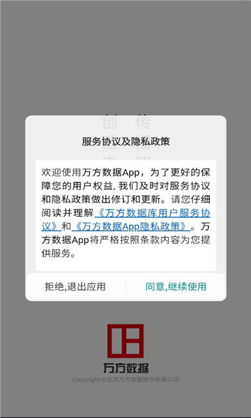 万方数据知识服务平台v2.5.7官方版截图2 万方数据知识服务平台v2.5.7官方版截图2