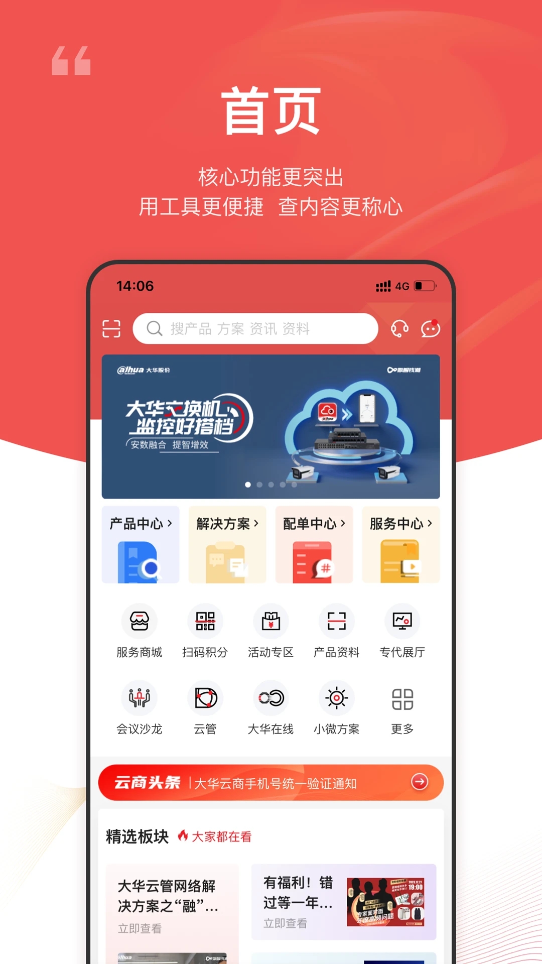 大华云商平台v6.0.9截图1 大华云商平台v6.0.9截图1