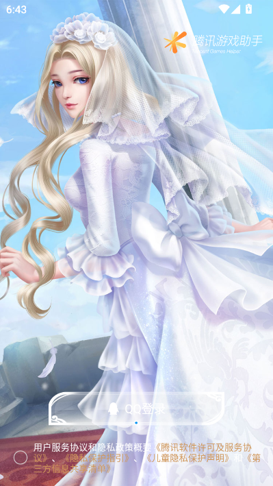 炫舞小灵通appv3.9.0截图2 炫舞小灵通appv3.9.0截图2