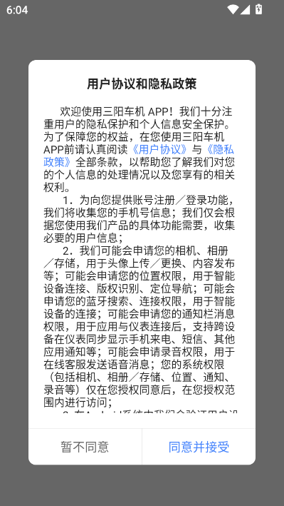 三阳车机官方版v1.0.11截图0 三阳车机官方版v1.0.11截图0