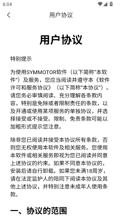 三阳车机官方版v1.0.11截图2 三阳车机官方版v1.0.11截图2