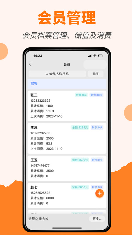 橙子美业通官方版截图2