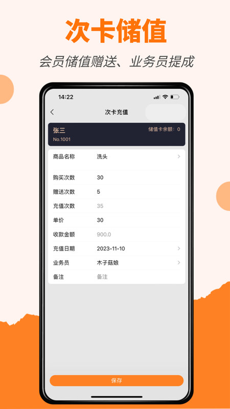 橙子美业通官方版截图1