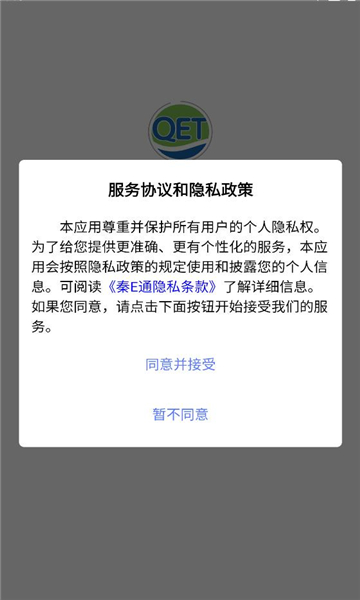 秦e通最新版截图1